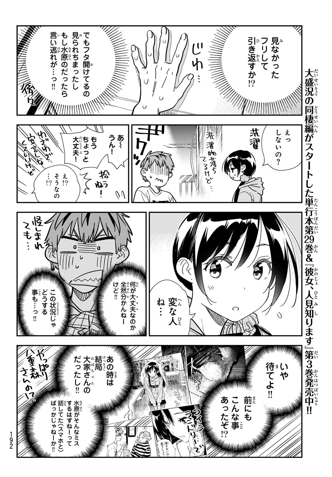 かのかり Chap 299 - Next Chap 300