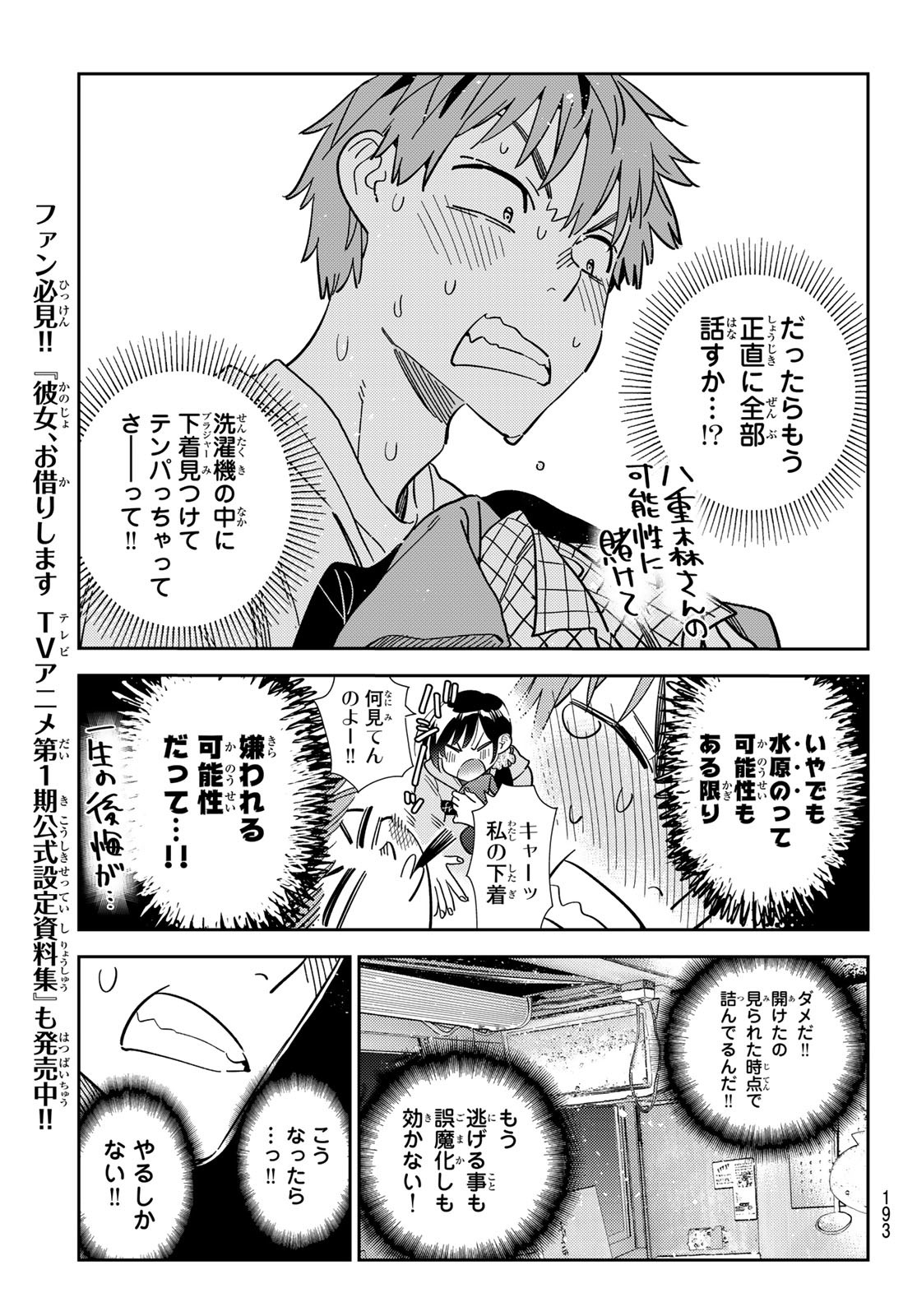 かのかり Chap 299 - Next Chap 300