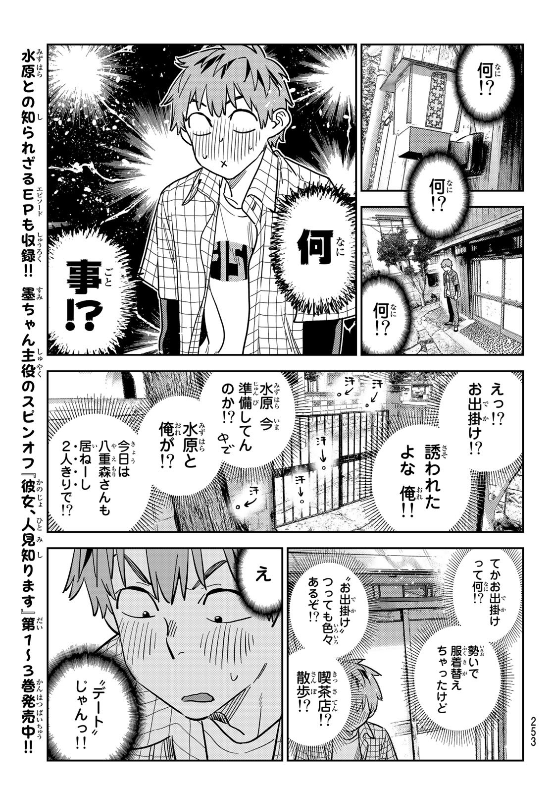 かのかり Chap 290 - Next Chap 291