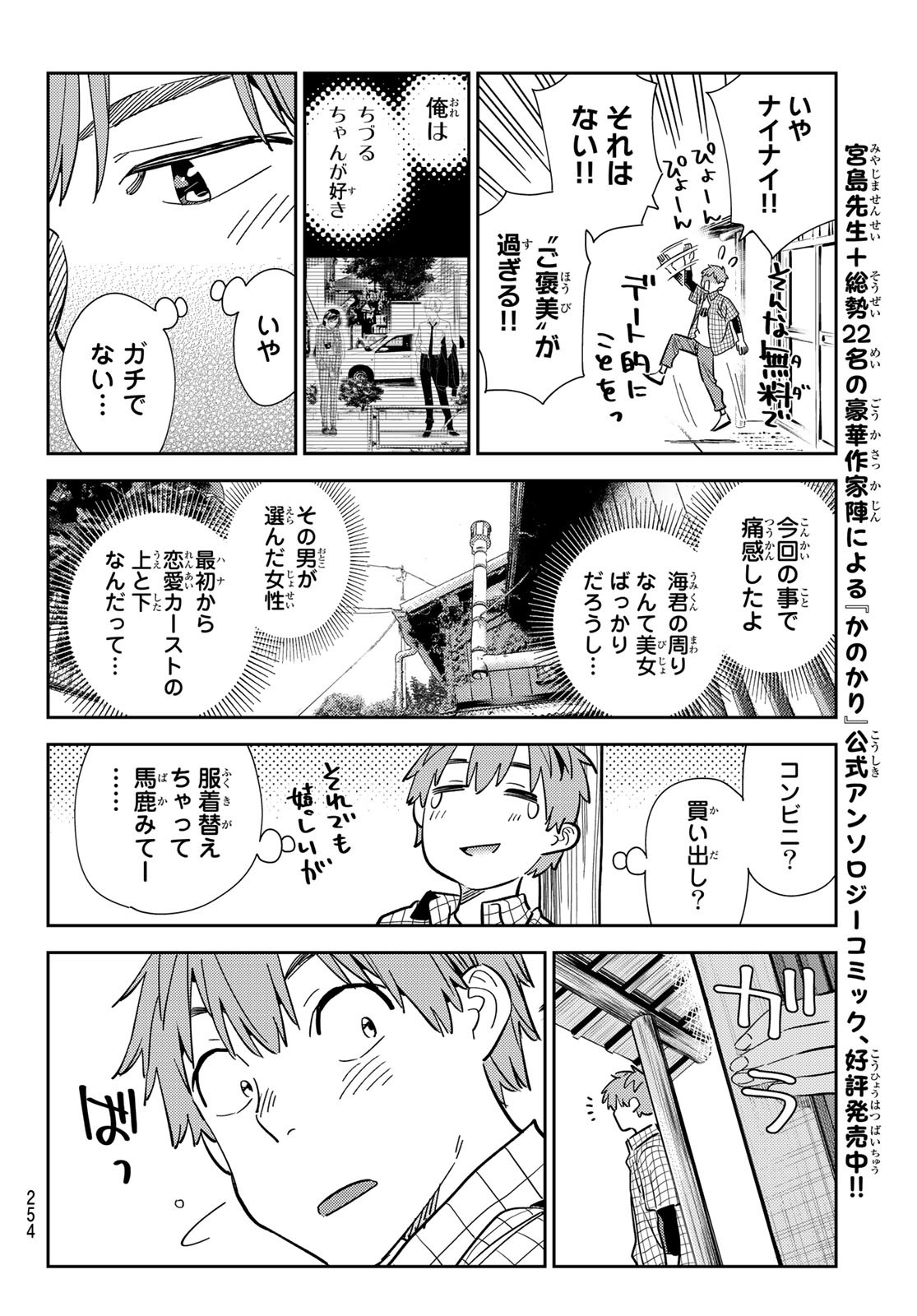 かのかり Chap 290 - Next Chap 291