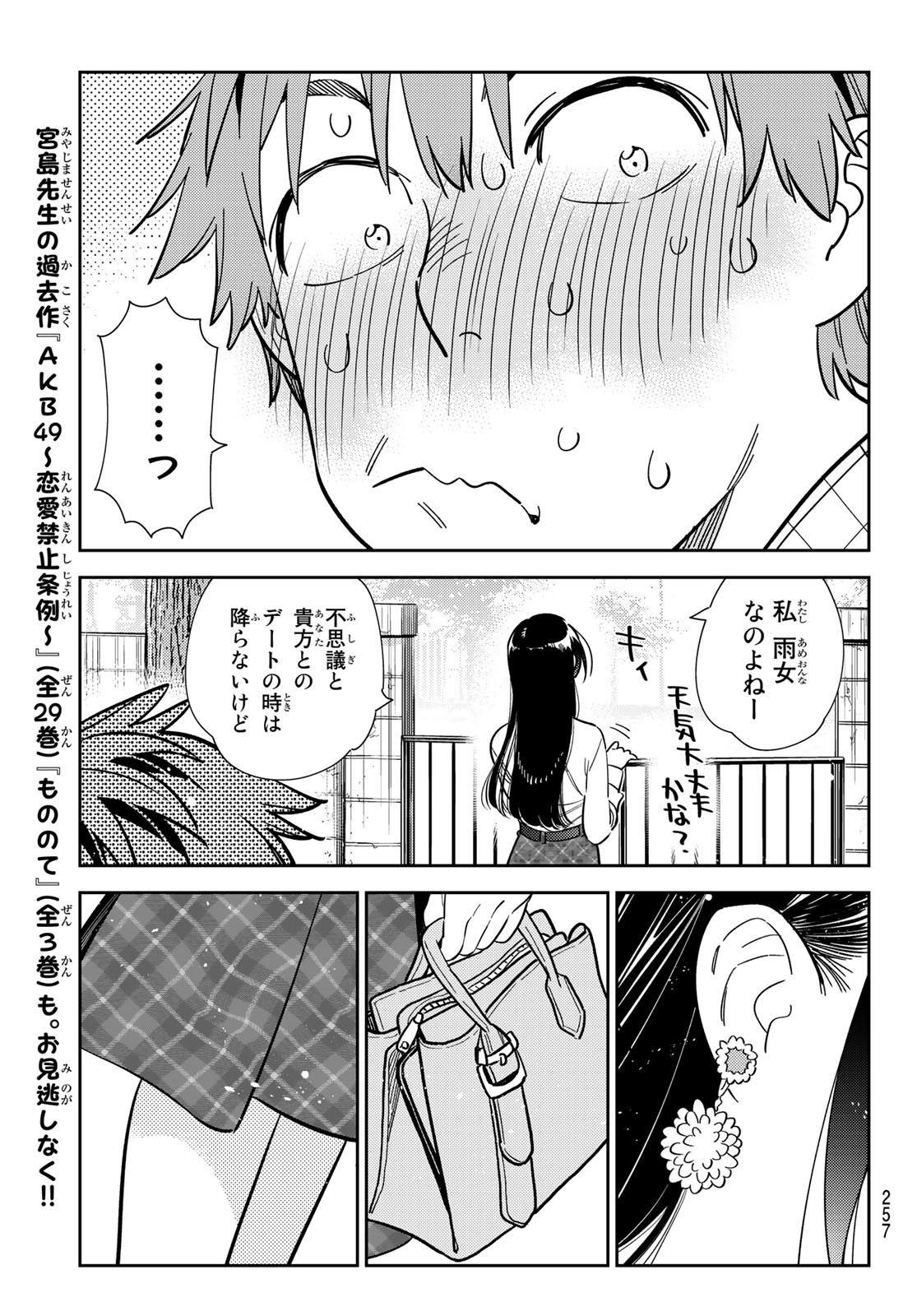 かのかり Chap 290 - Next Chap 291