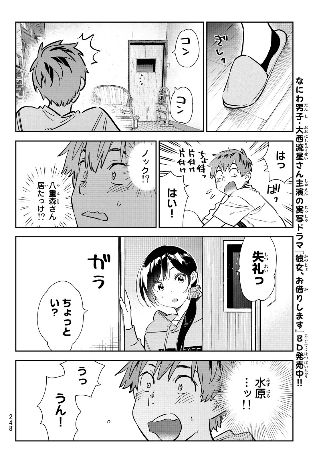 かのかり Chap 290 - Next Chap 291