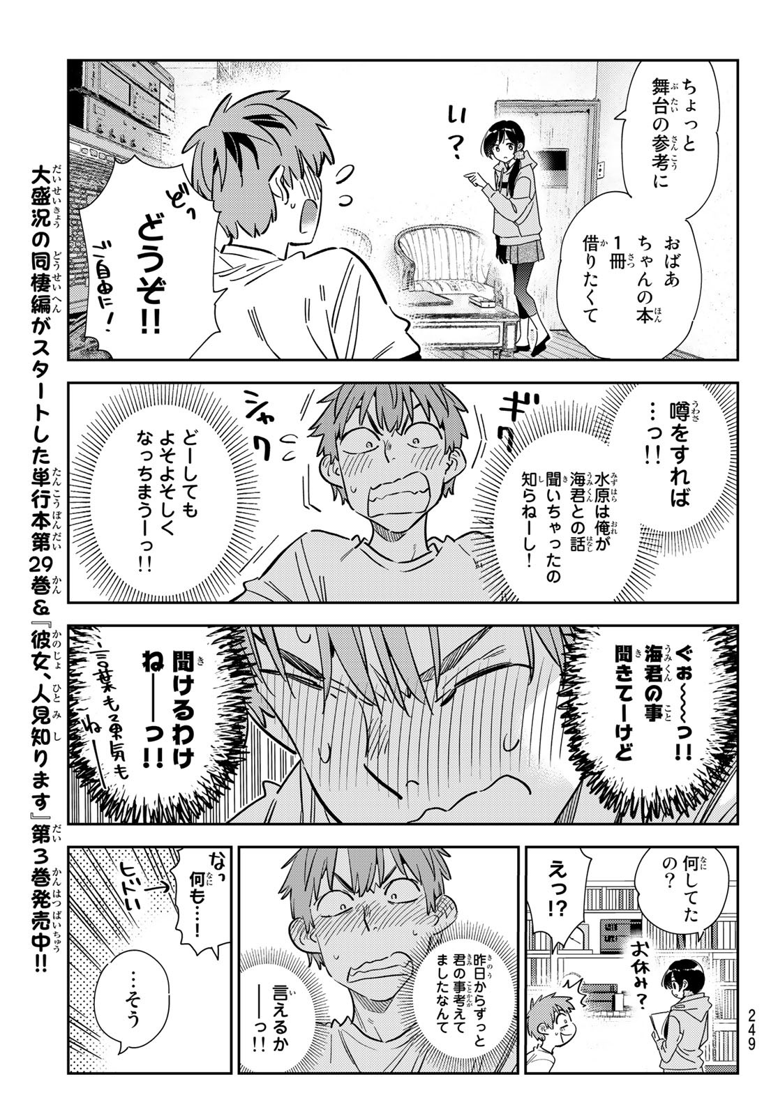かのかり Chap 290 - Next Chap 291