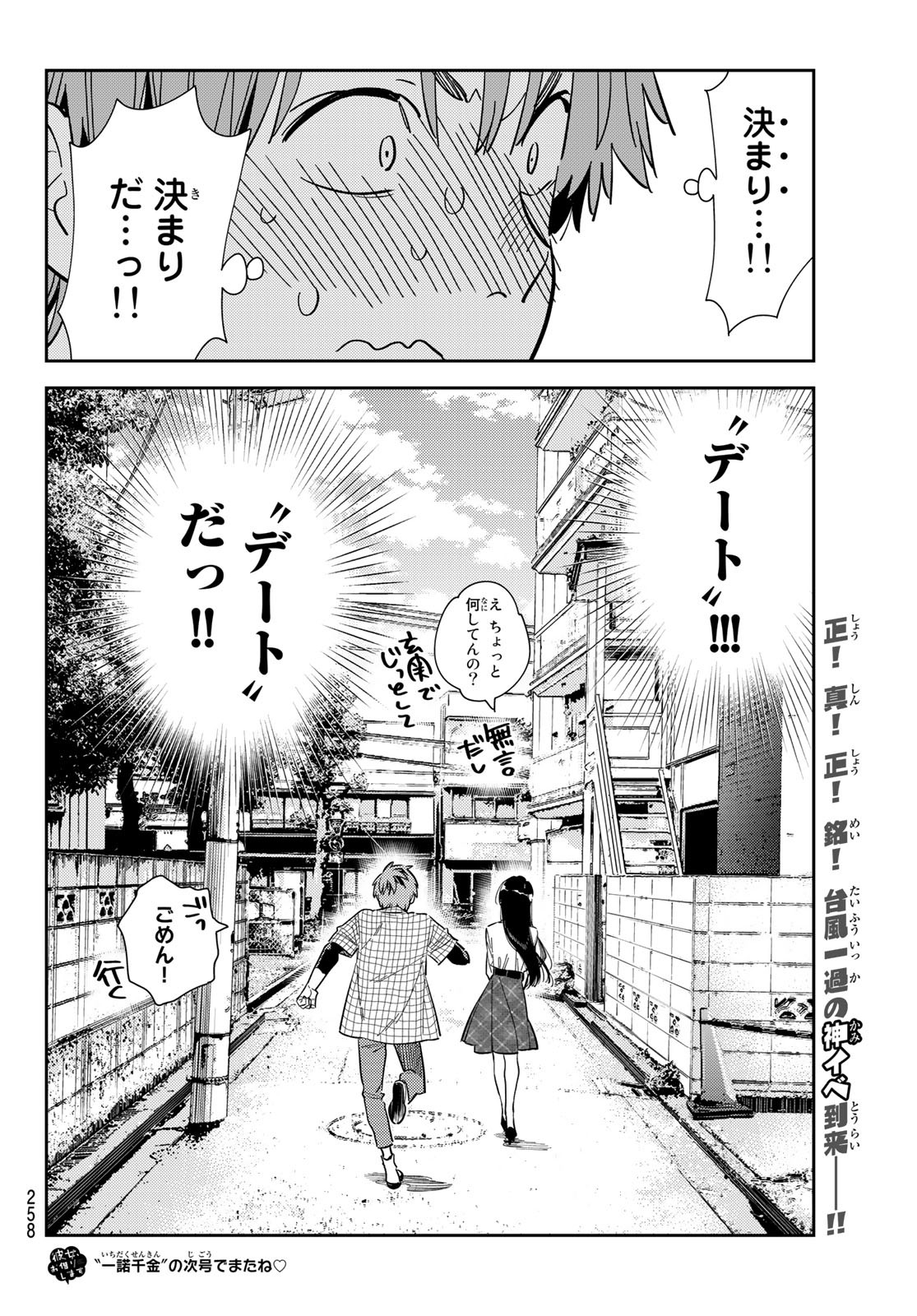 かのかり Chap 290 - Next Chap 291