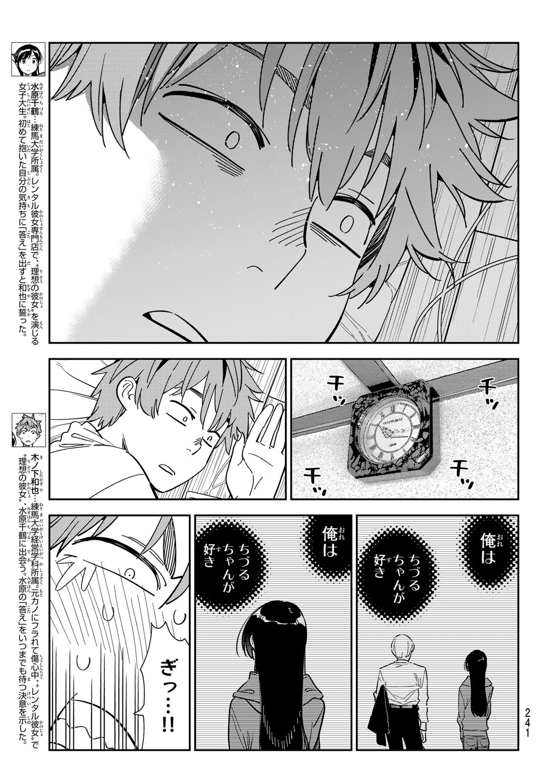 かのかり Chap 290 - Next Chap 291