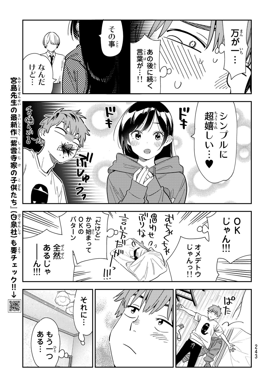 かのかり Chap 290 - Next Chap 291