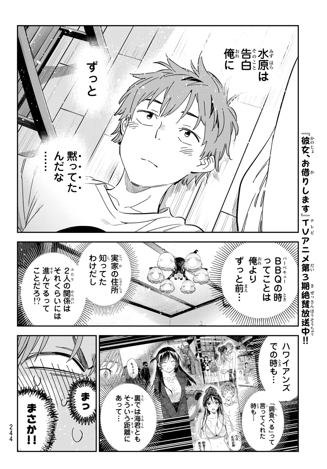 かのかり Chap 290 - Next Chap 291