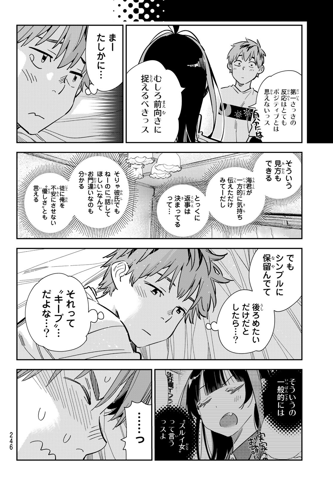 かのかり Chap 290 - Next Chap 291