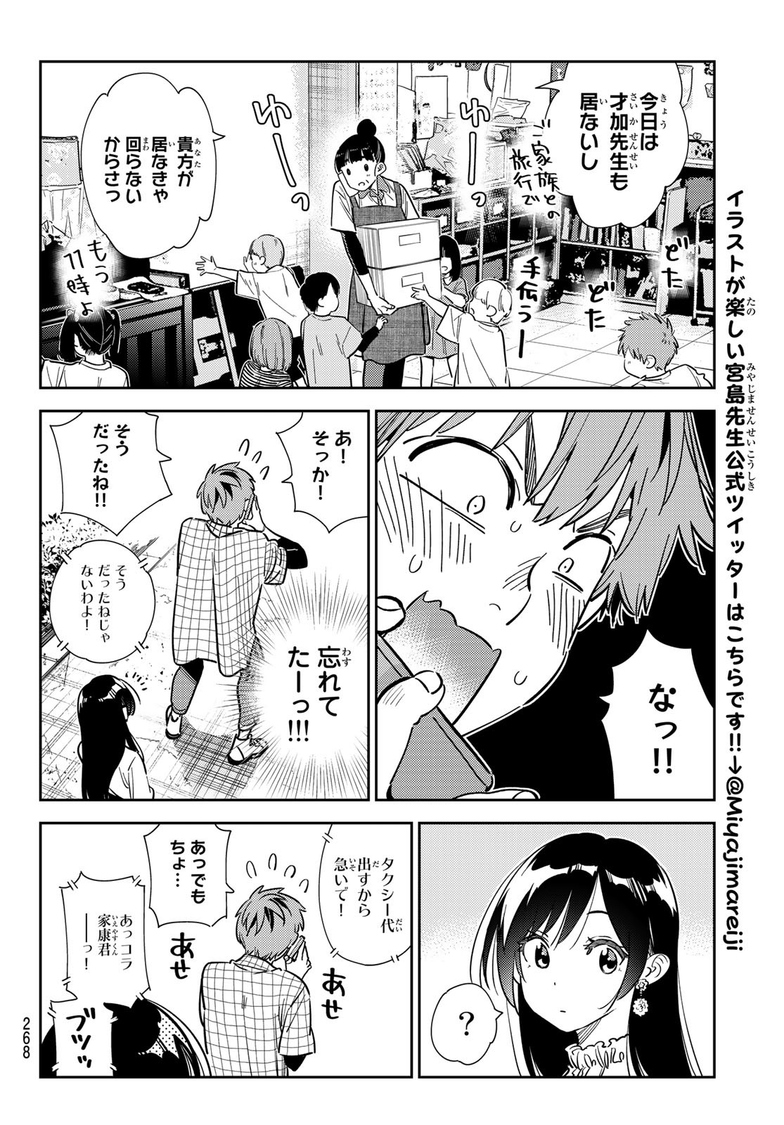 かのかり Chap 291 - Next Chap 292