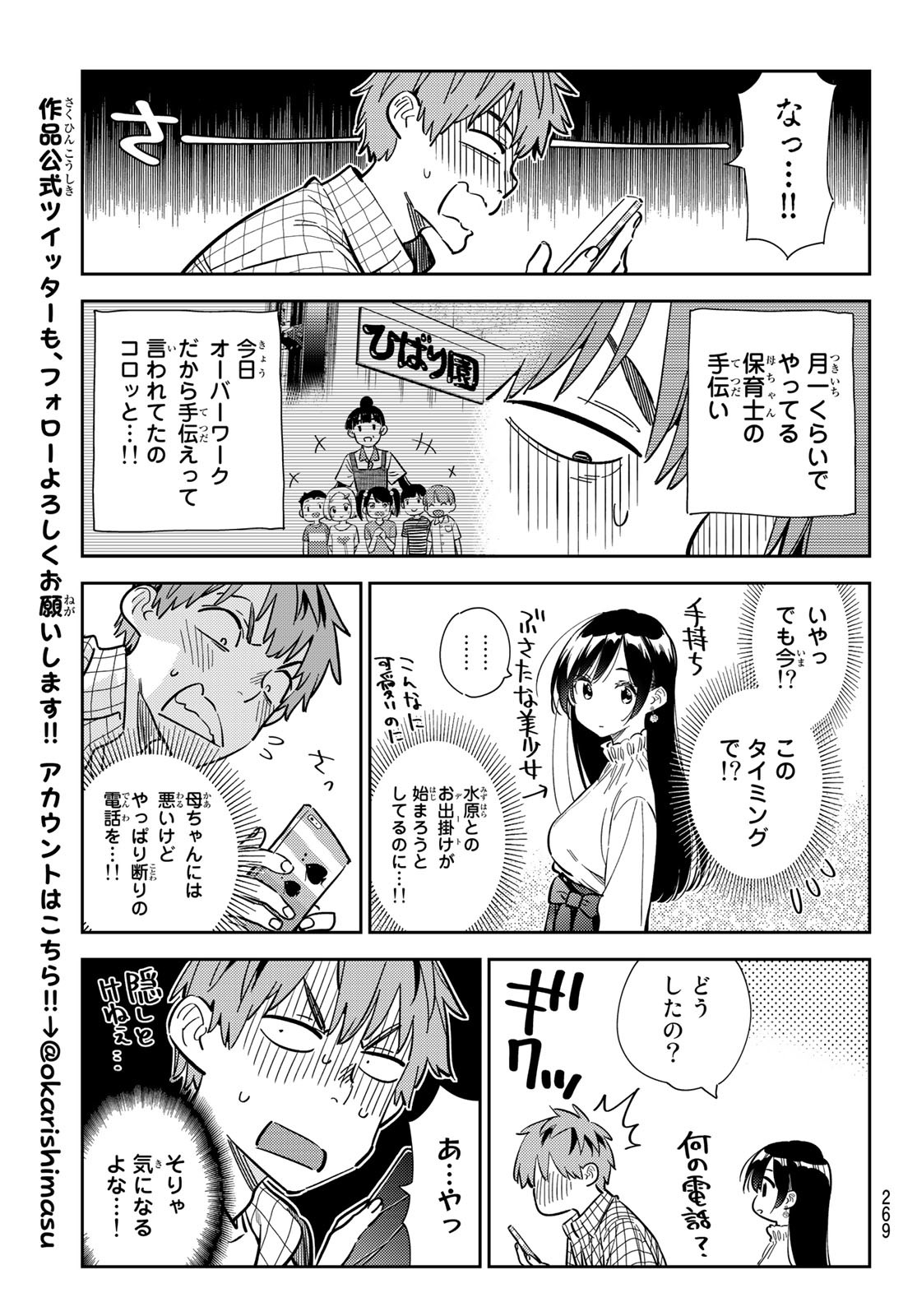 かのかり Chap 291 - Next Chap 292