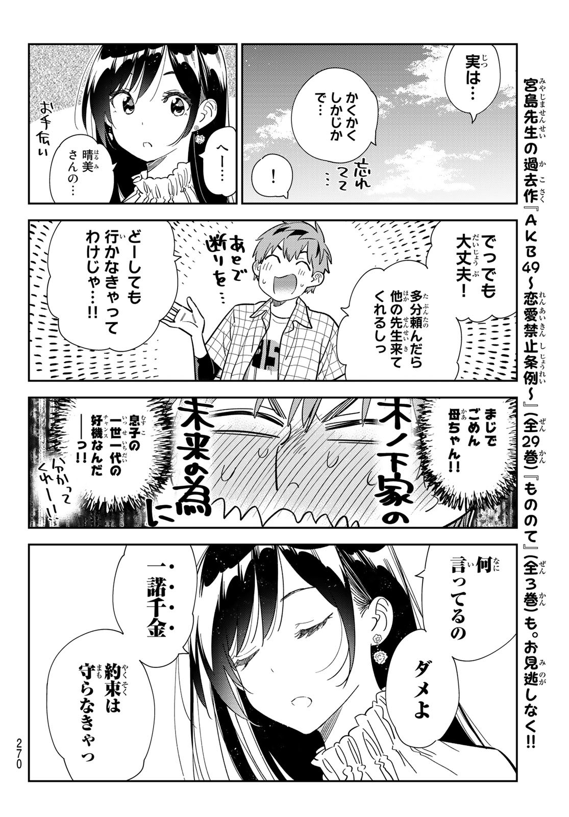 かのかり Chap 291 - Next Chap 292