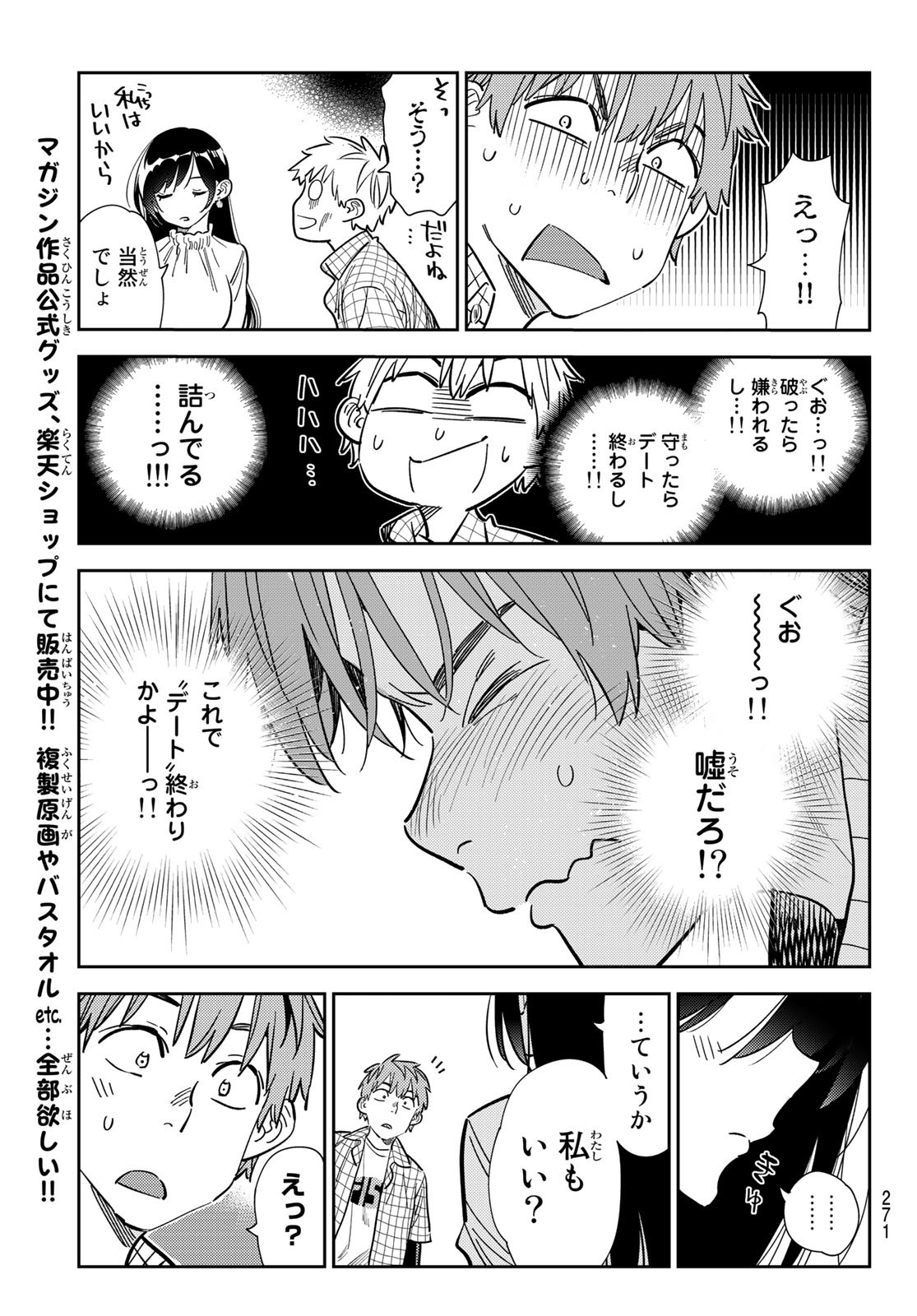 かのかり Chap 291 - Next Chap 292