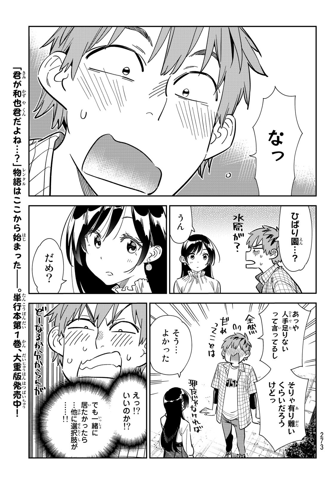 かのかり Chap 291 - Next Chap 292