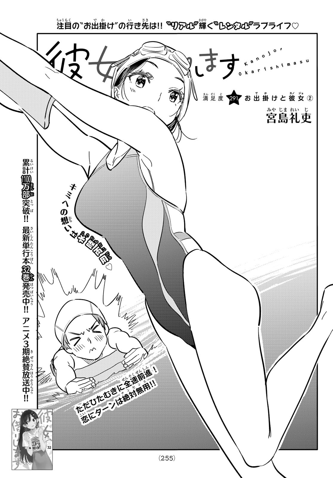 かのかり Chap 291 - Next Chap 292