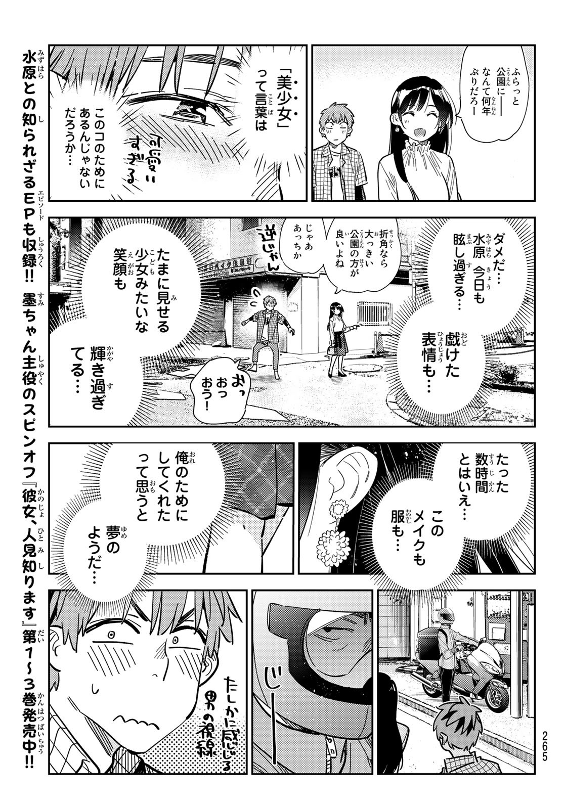 かのかり Chap 291 - Next Chap 292