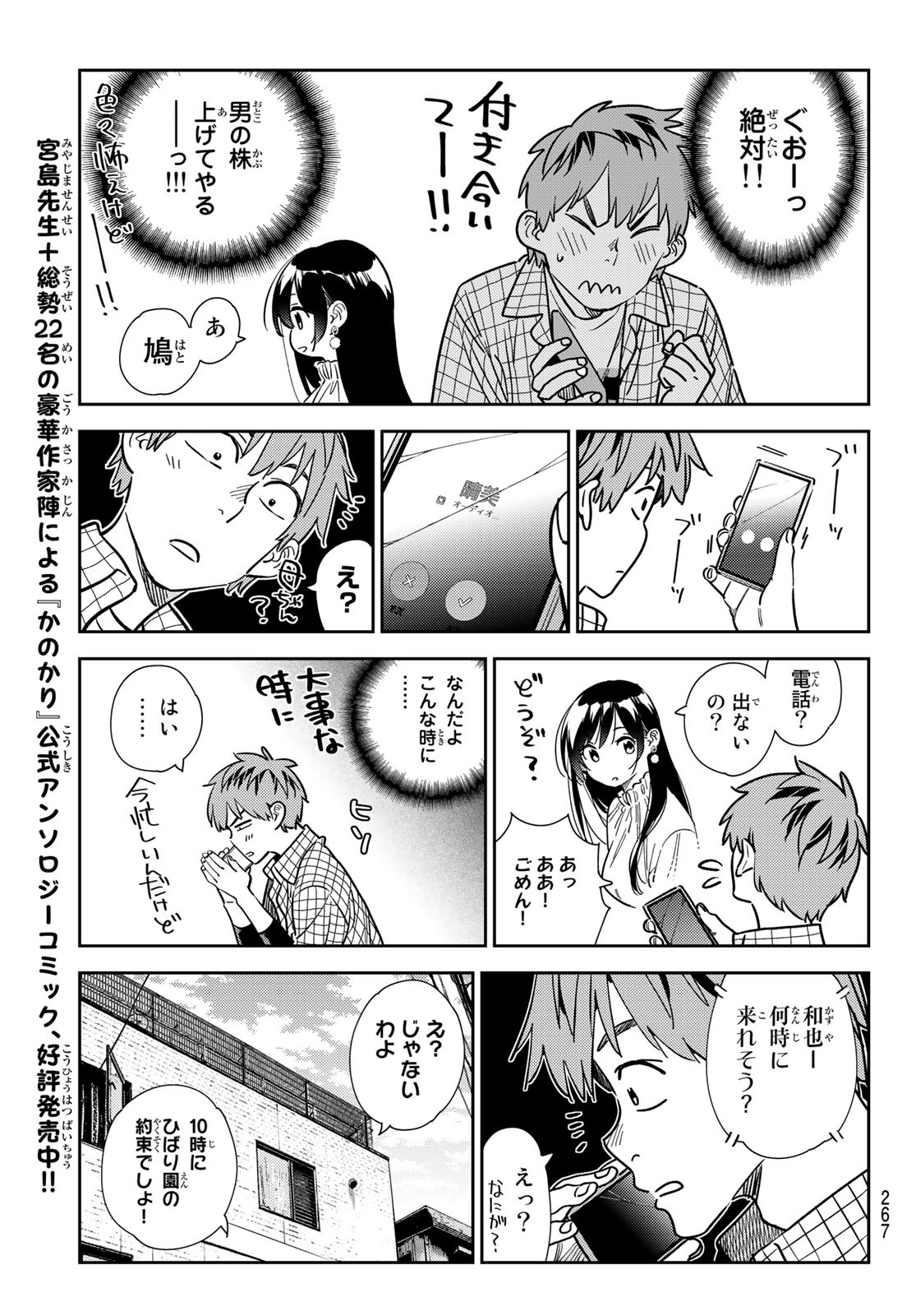 かのかり Chap 291 - Next Chap 292