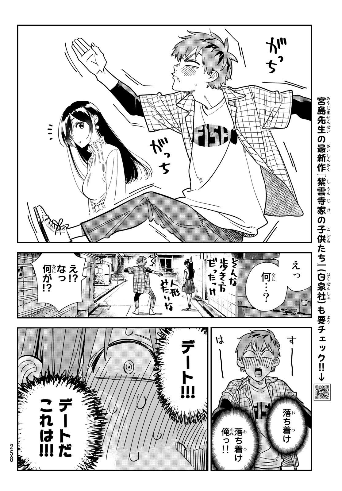 かのかり Chap 291 - Next Chap 292
