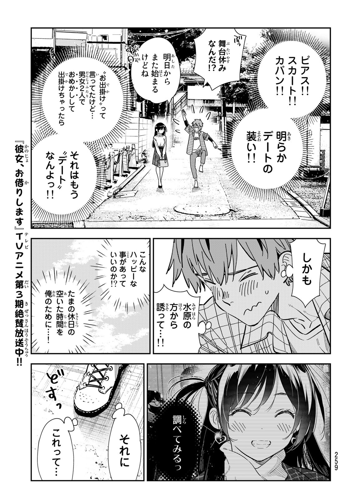かのかり Chap 291 - Next Chap 292
