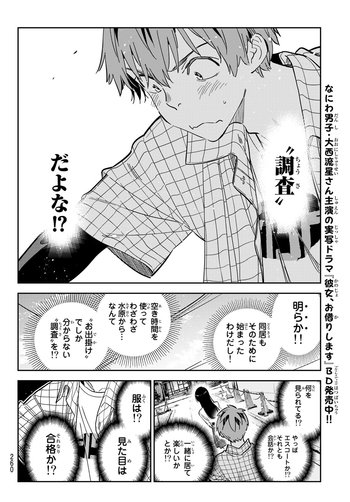 かのかり Chap 291 - Next Chap 292