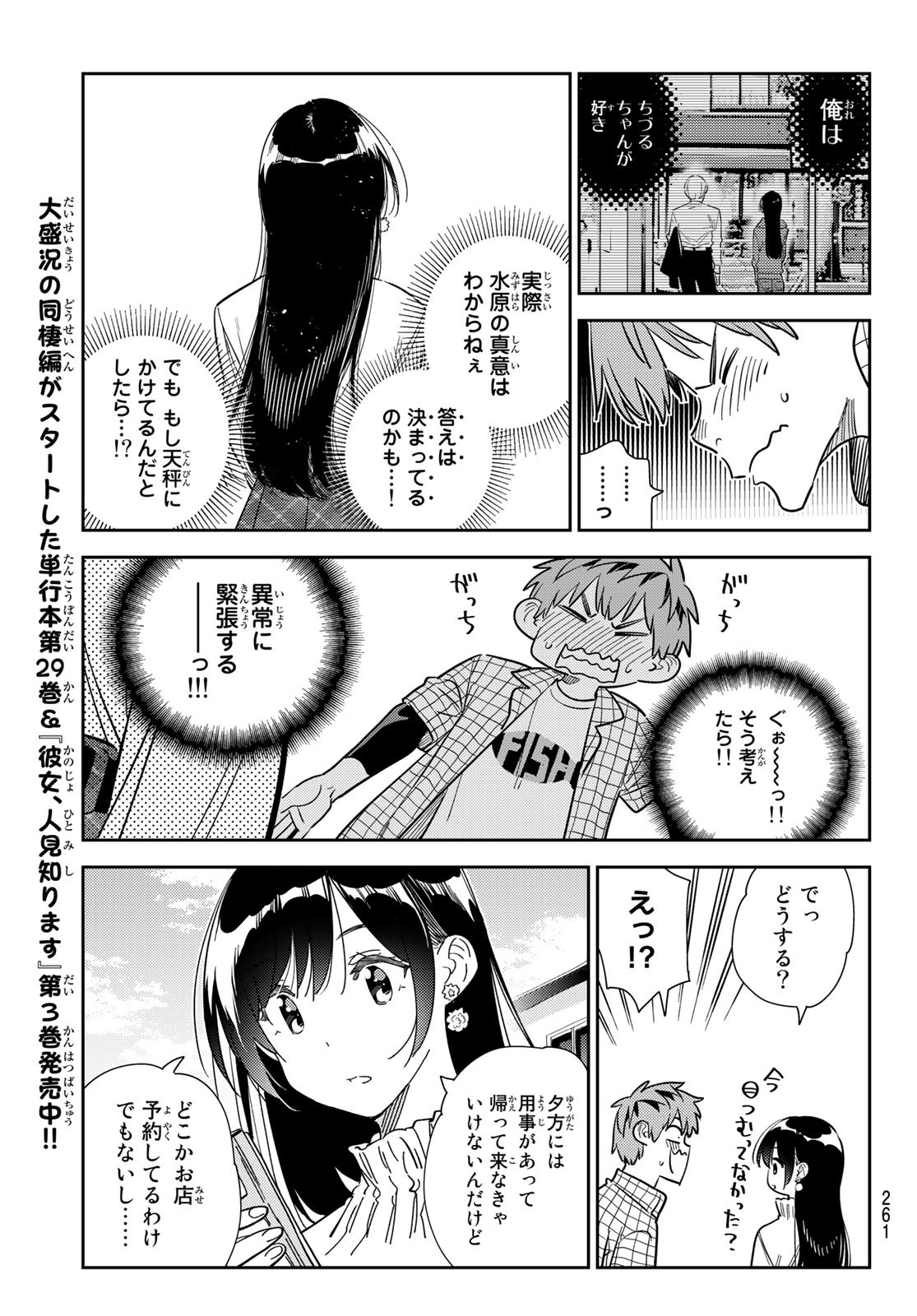 かのかり Chap 291 - Next Chap 292