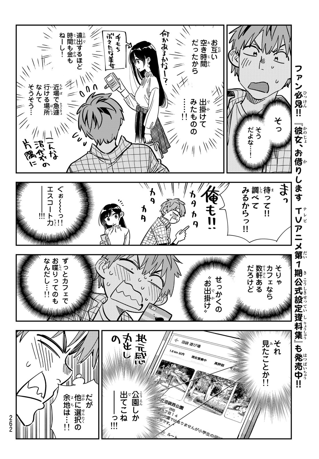 かのかり Chap 291 - Next Chap 292