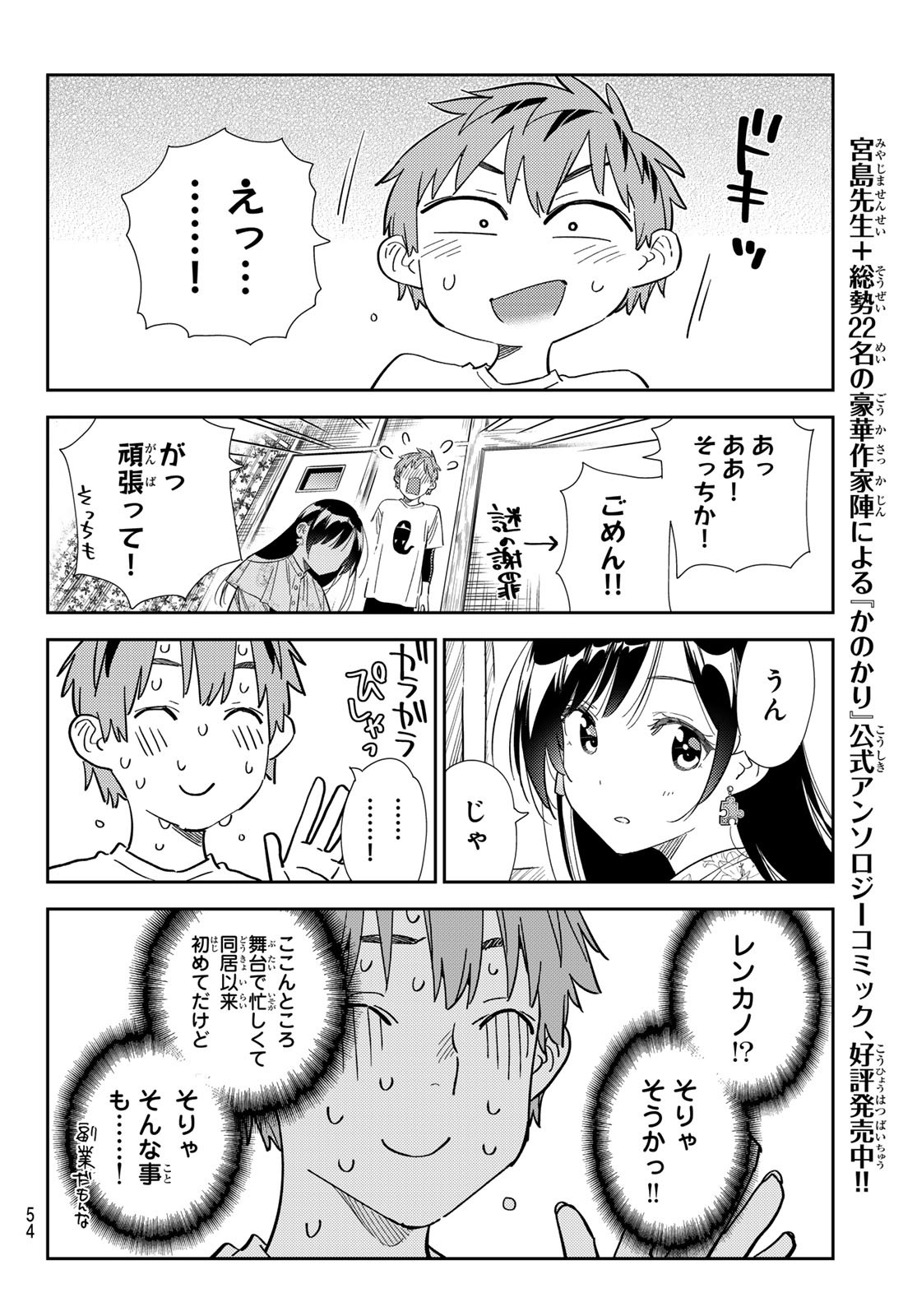 かのかり Chap 307 - Next Chap 308