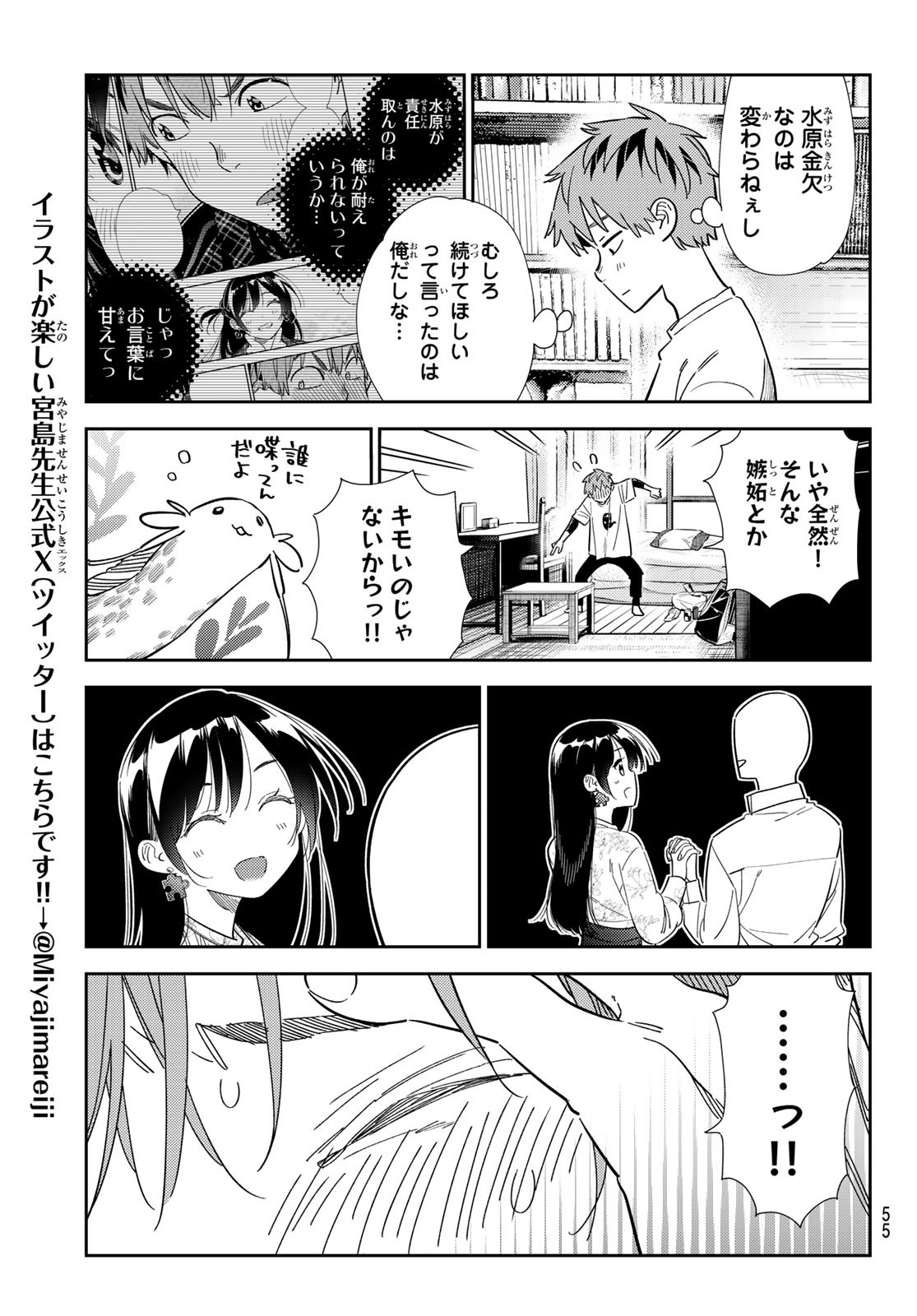 かのかり Chap 307 - Next Chap 308