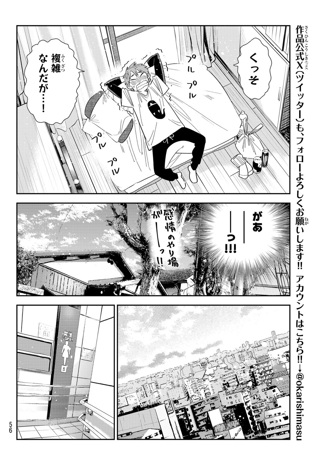 かのかり Chap 307 - Next Chap 308