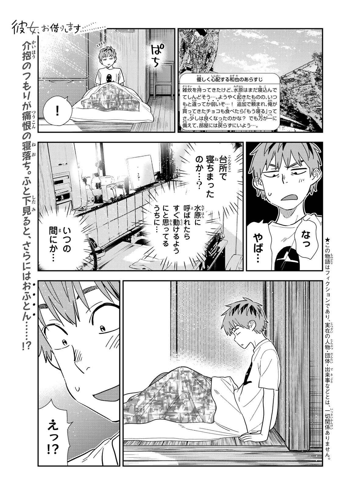 かのかり Chap 307 - Next Chap 308