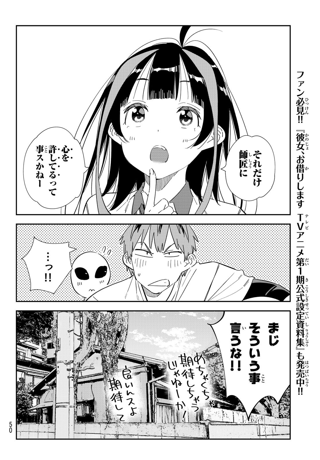 かのかり Chap 307 - Next Chap 308