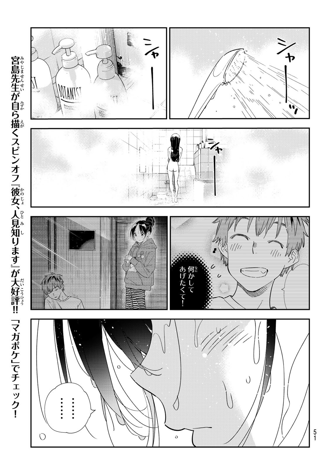 かのかり Chap 307 - Next Chap 308