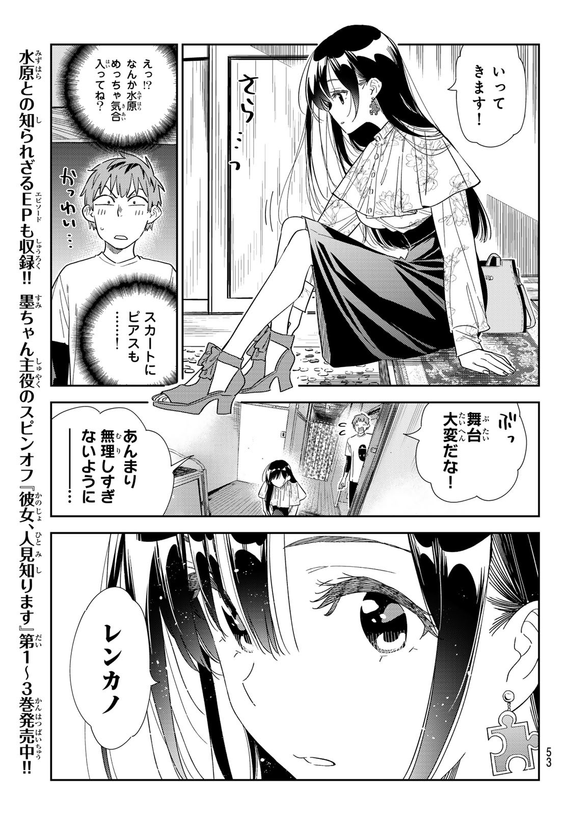 かのかり Chap 307 - Next Chap 308