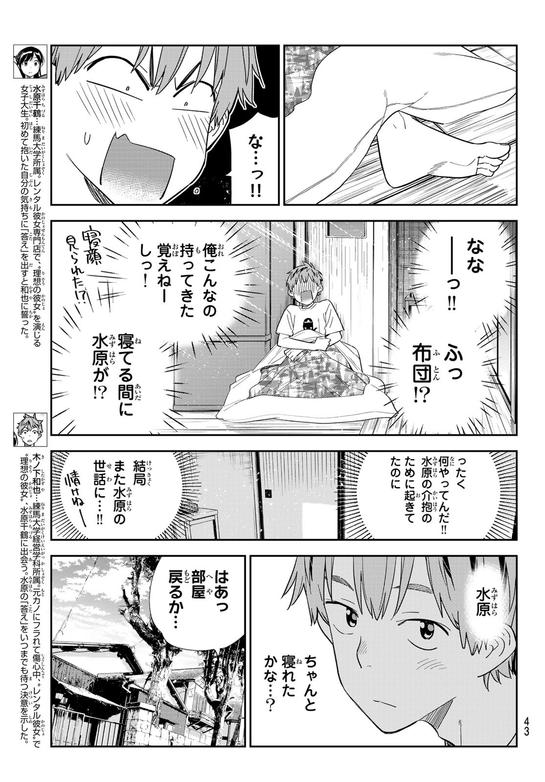 かのかり Chap 307 - Next Chap 308