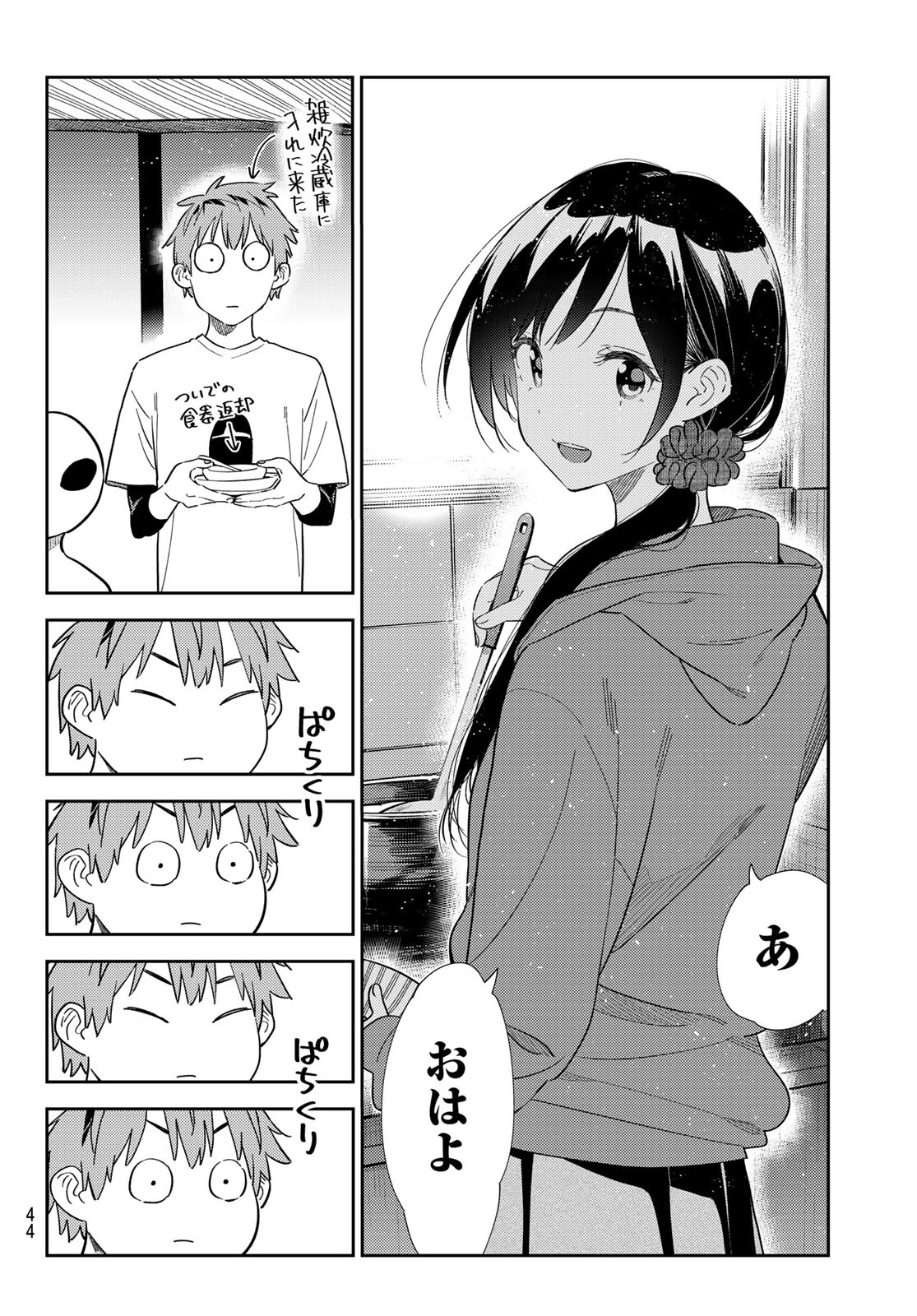 かのかり Chap 307 - Next Chap 308