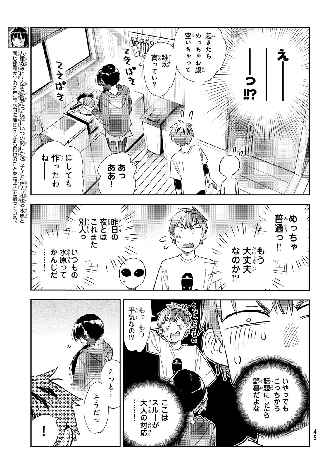 かのかり Chap 307 - Next Chap 308