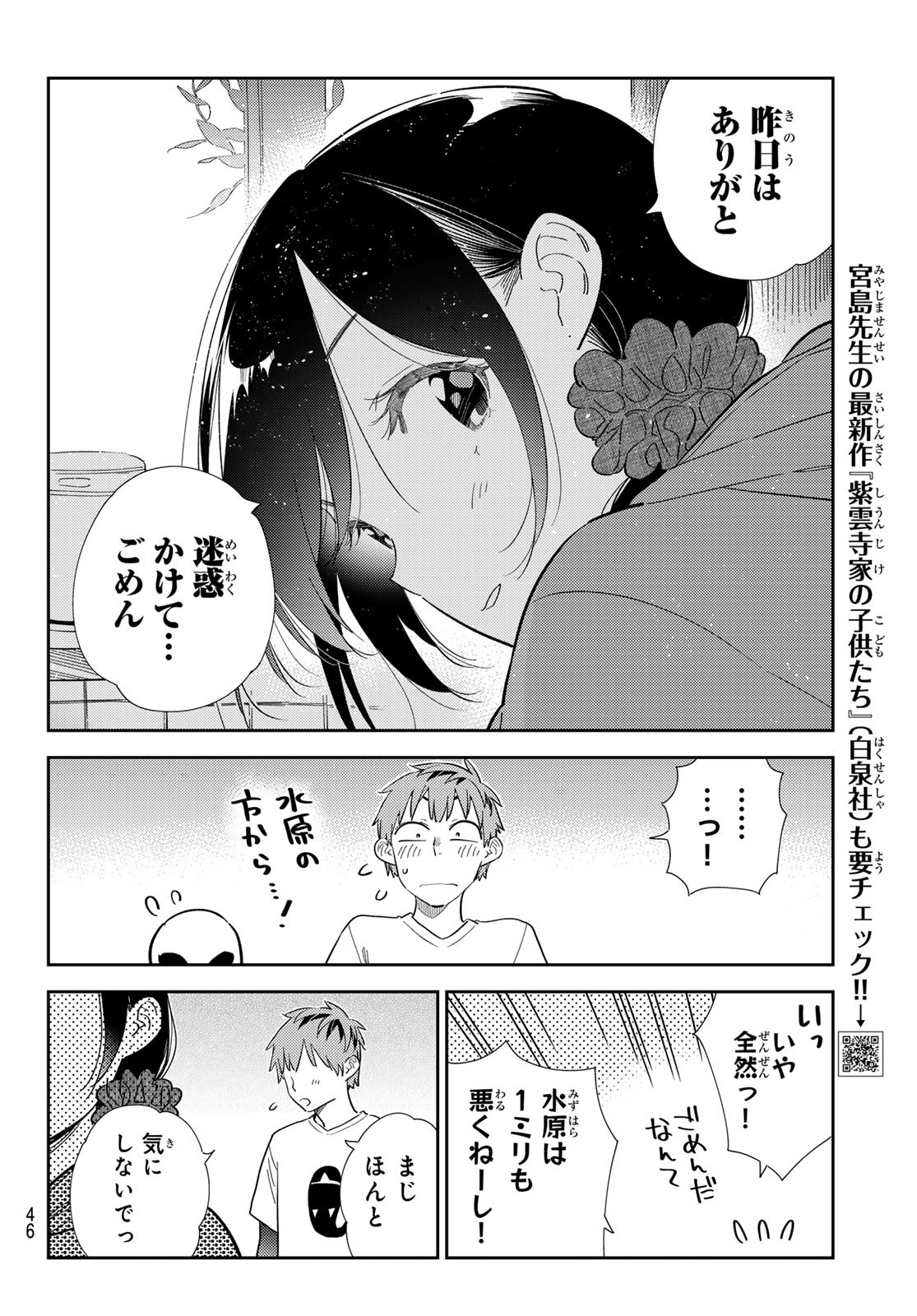 かのかり Chap 307 - Next Chap 308