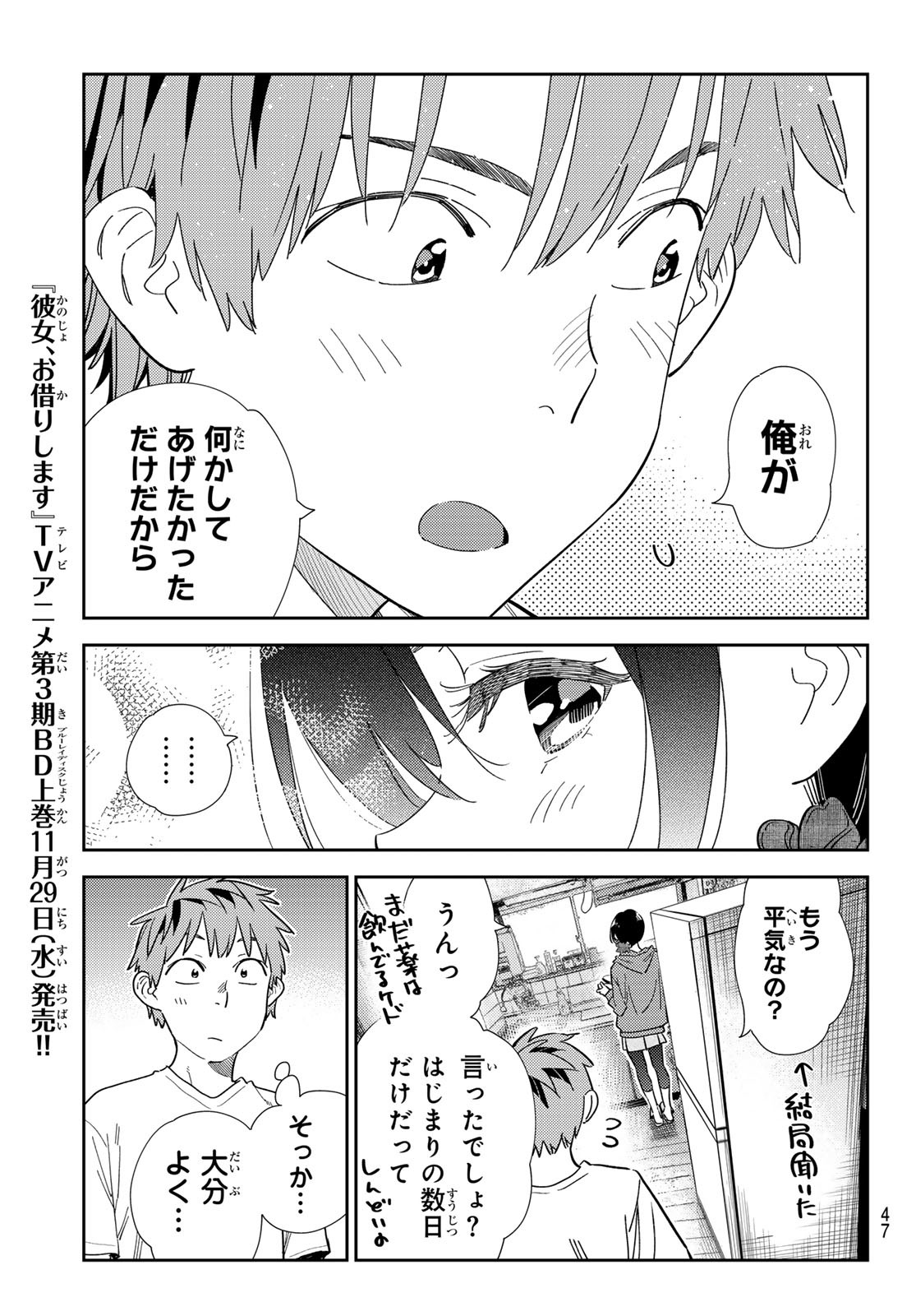 かのかり Chap 307 - Next Chap 308