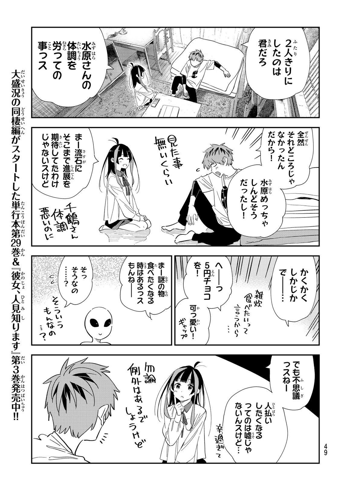 かのかり Chap 307 - Next Chap 308