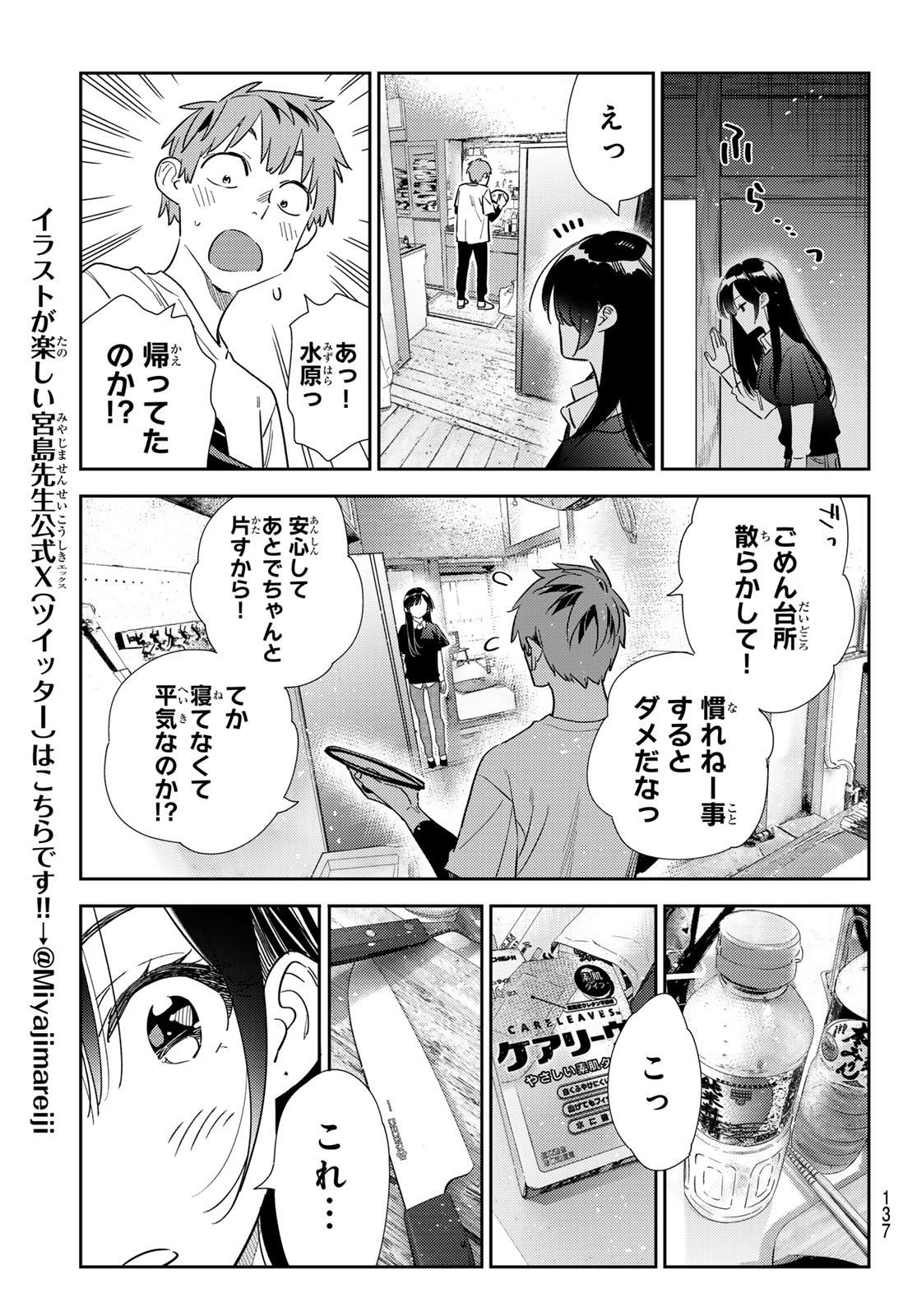 かのかり Chap 304 - Next Chap 305
