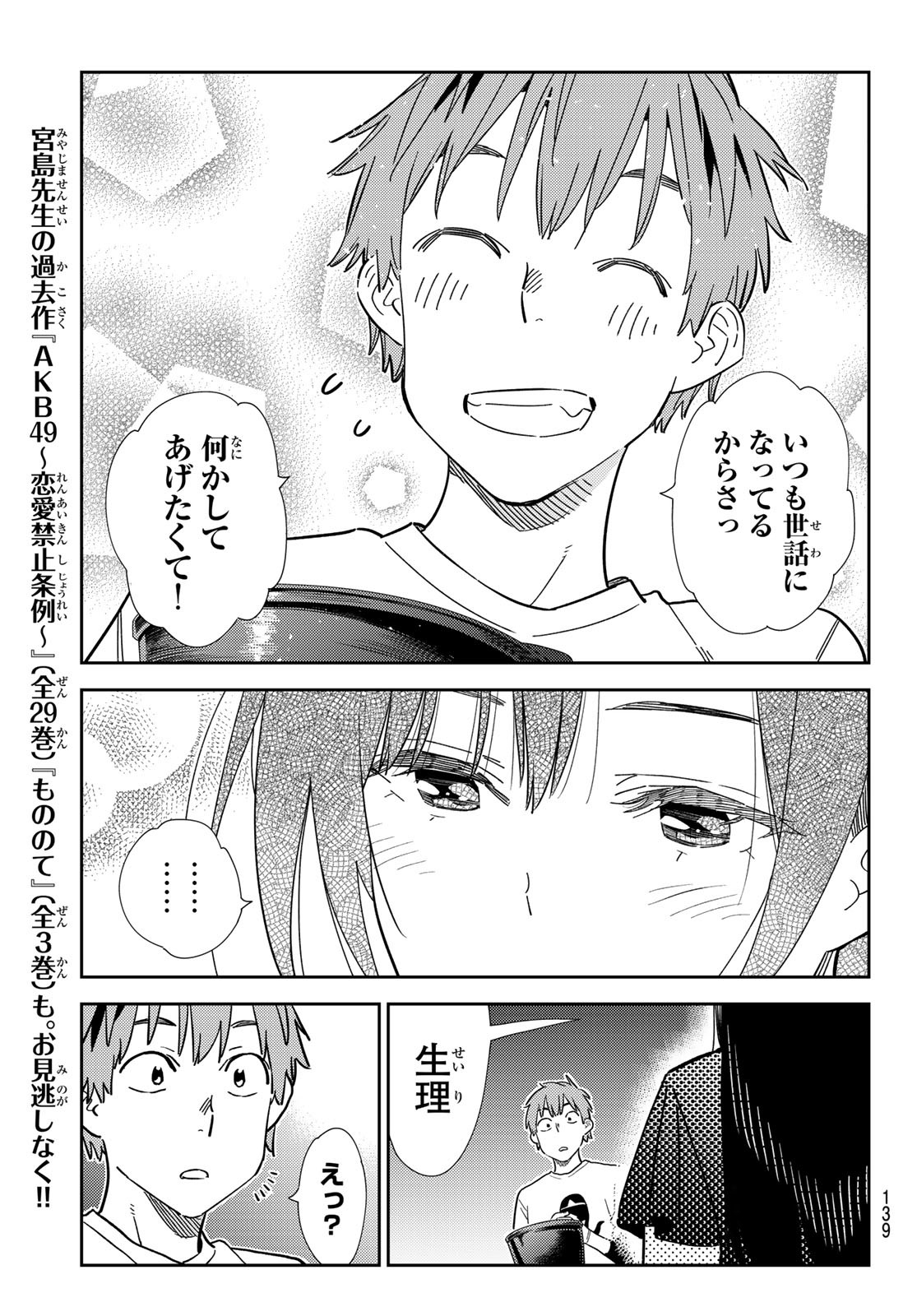 かのかり Chap 304 - Next Chap 305