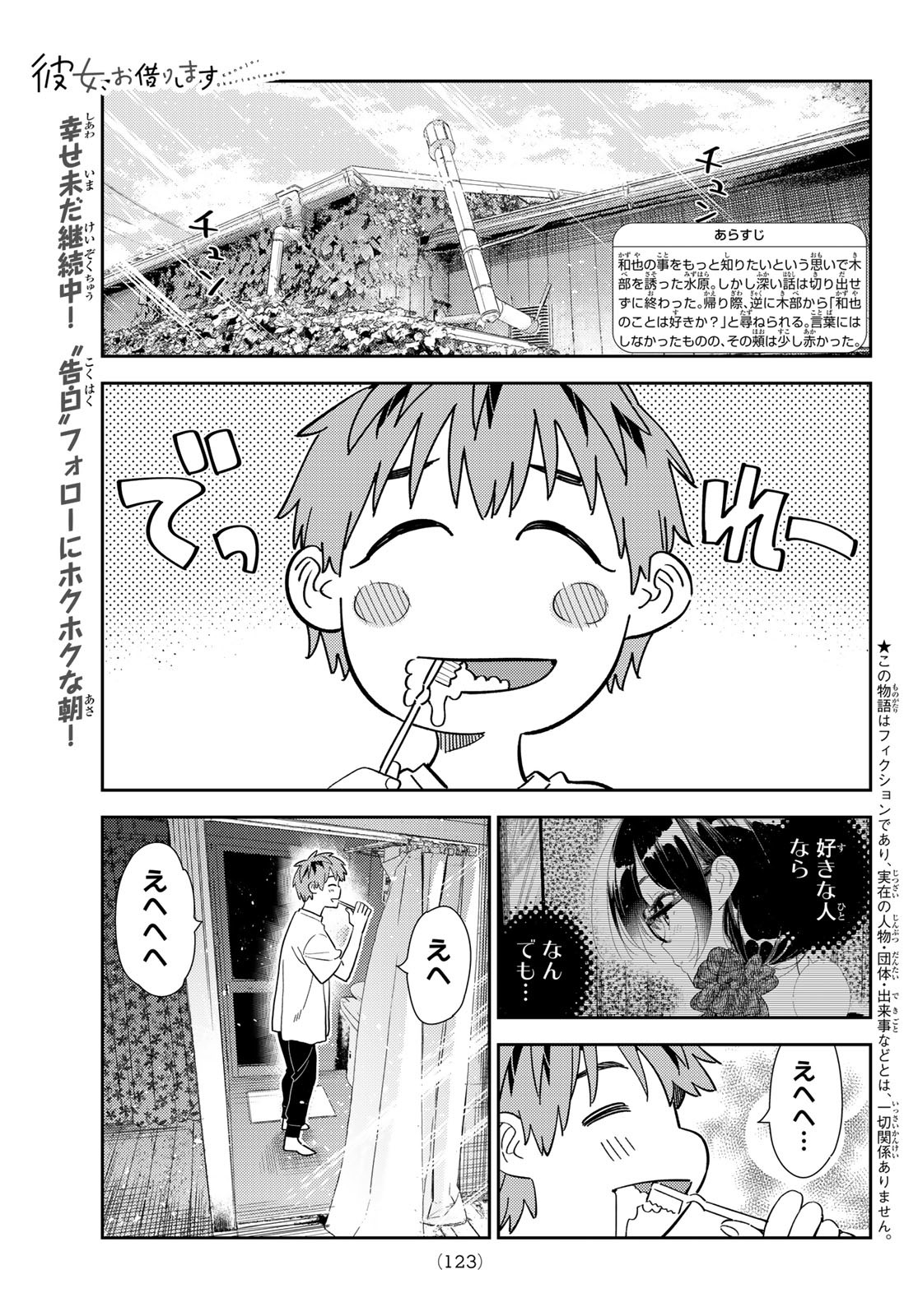 かのかり Chap 304 - Next Chap 305