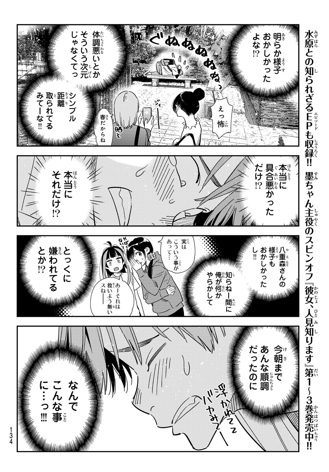 かのかり Chap 304 - Next Chap 305