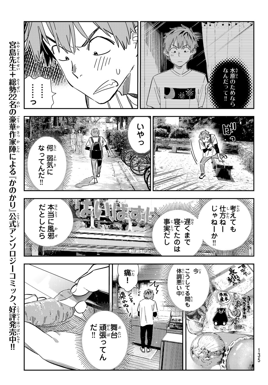 かのかり Chap 304 - Next Chap 305