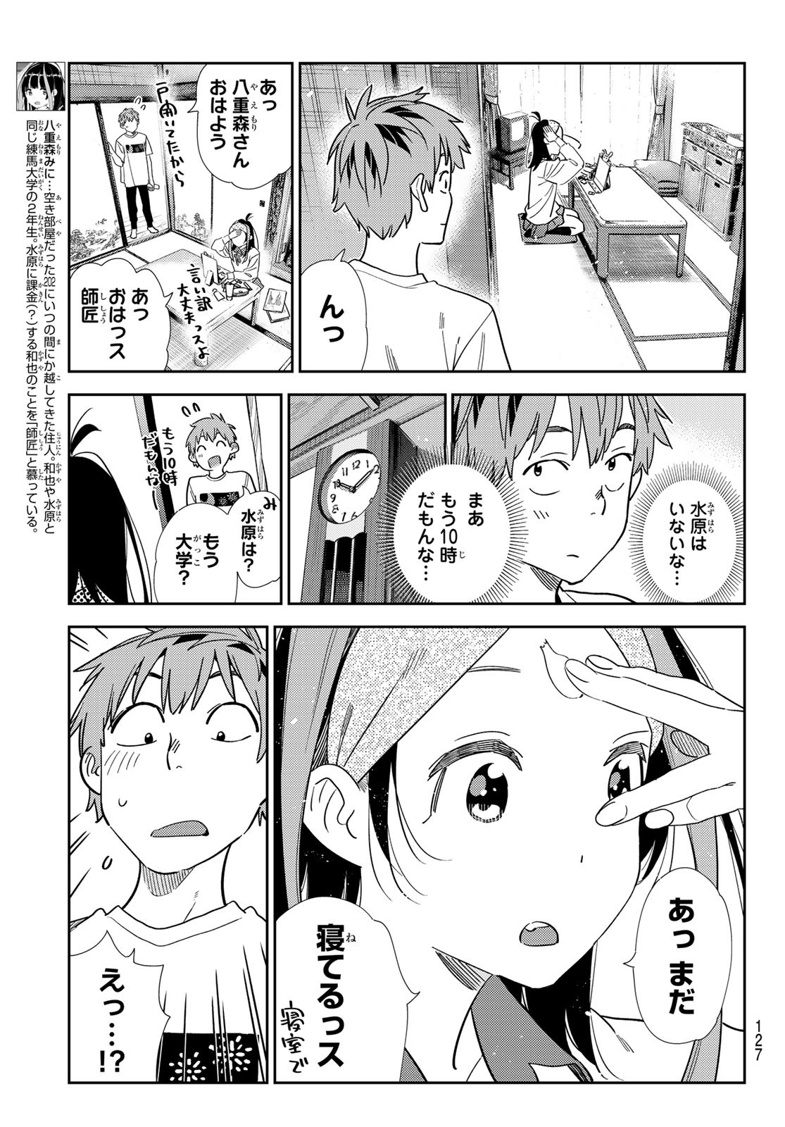 かのかり Chap 304 - Next Chap 305