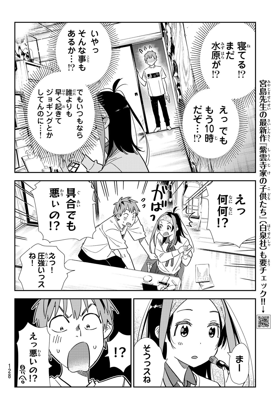 かのかり Chap 304 - Next Chap 305