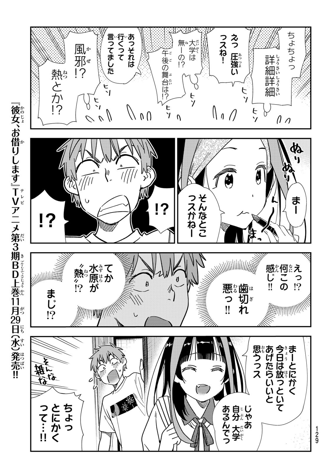 かのかり Chap 304 - Next Chap 305
