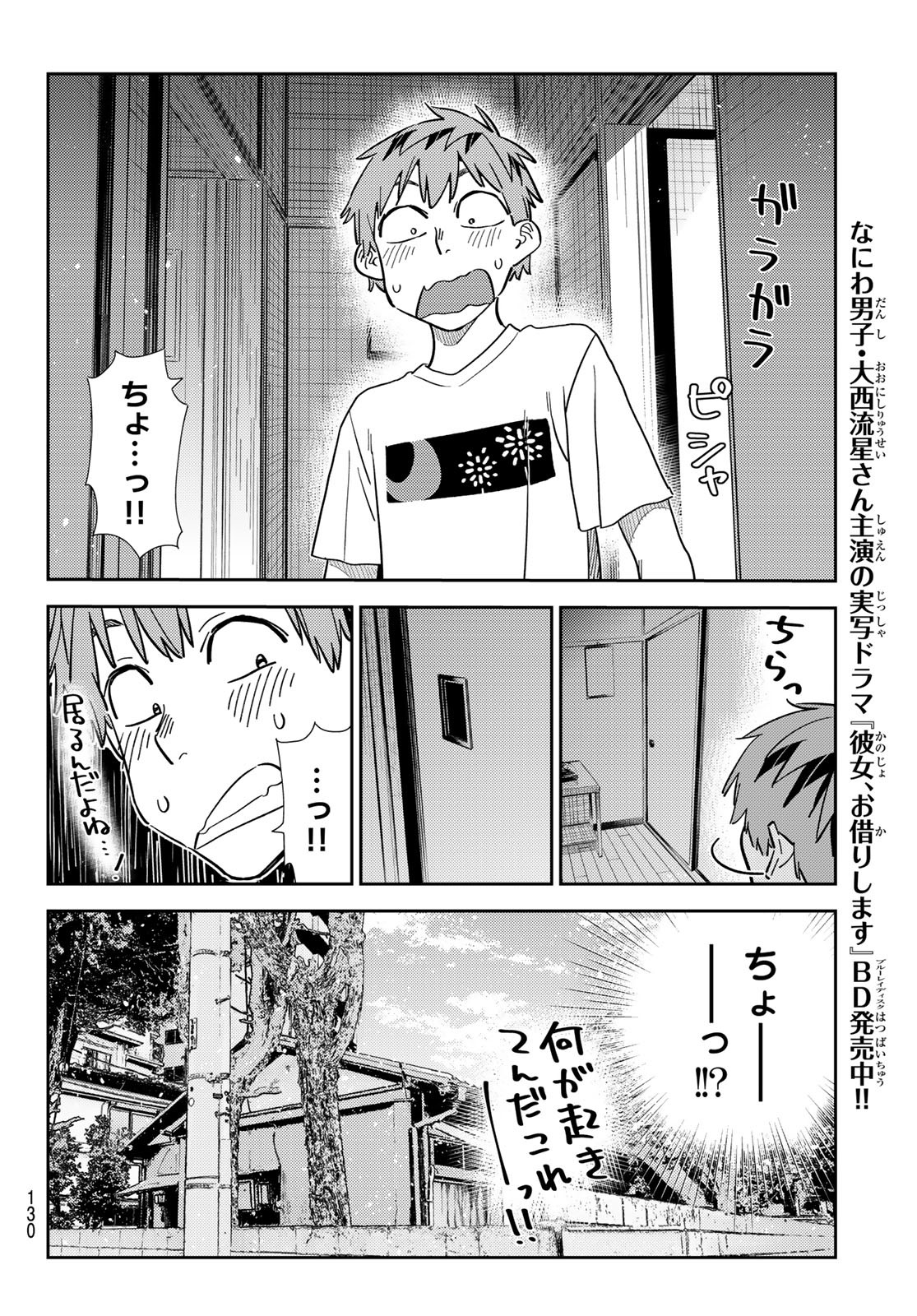 かのかり Chap 304 - Next Chap 305