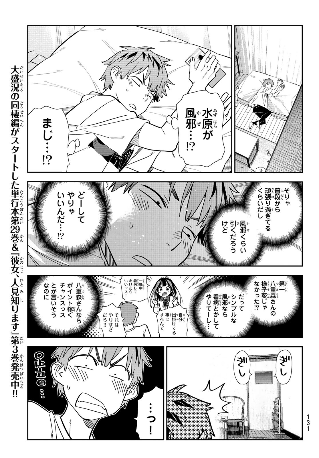 かのかり Chap 304 - Next Chap 305