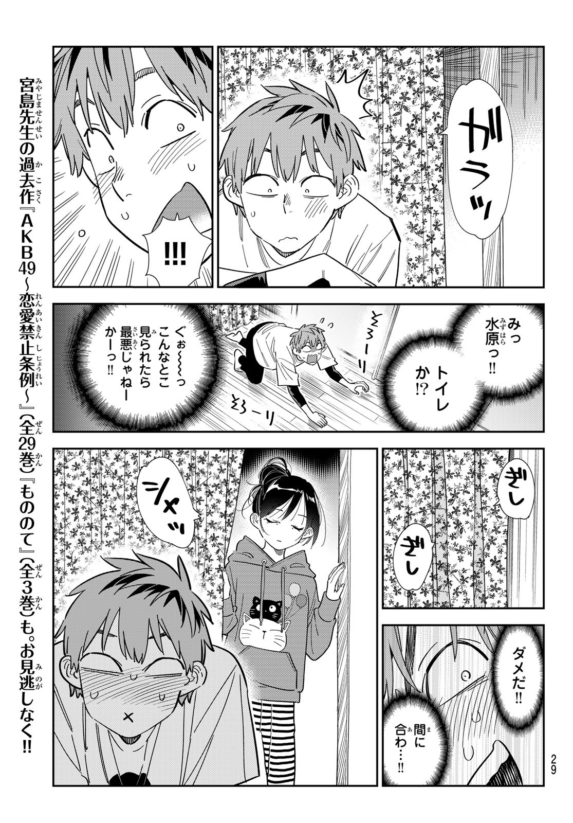 かのかり Chap 305 - Next Chap 306