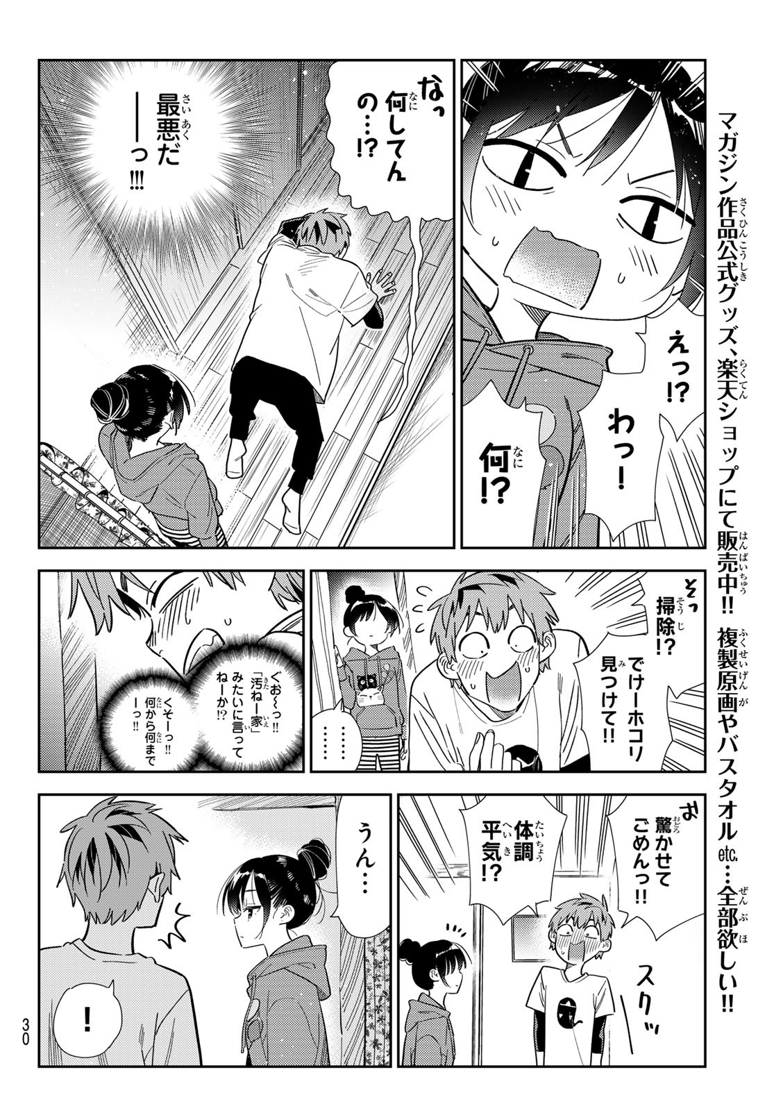かのかり Chap 305 - Next Chap 306